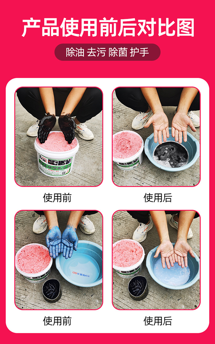 洗手粉对比图-栅格