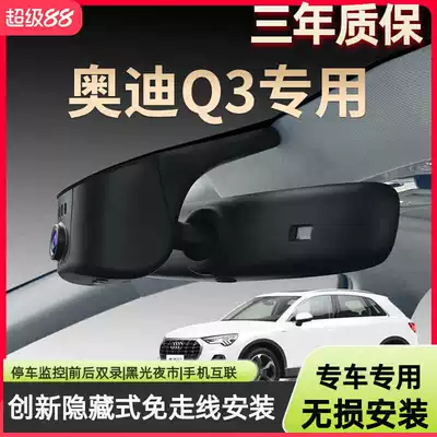 Audi Q3 Dash Cam, Dedicated for Installation Without Wiring, Original Factory Ultra-Clear Night Vision, Hidden in the Original Vehicle (Driving recorder)
