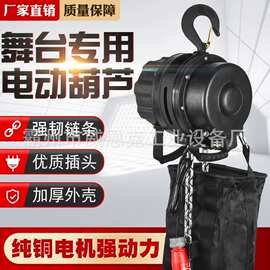 D8舞台电动葫芦 桁架灯光音响倒挂起重升降提升设备