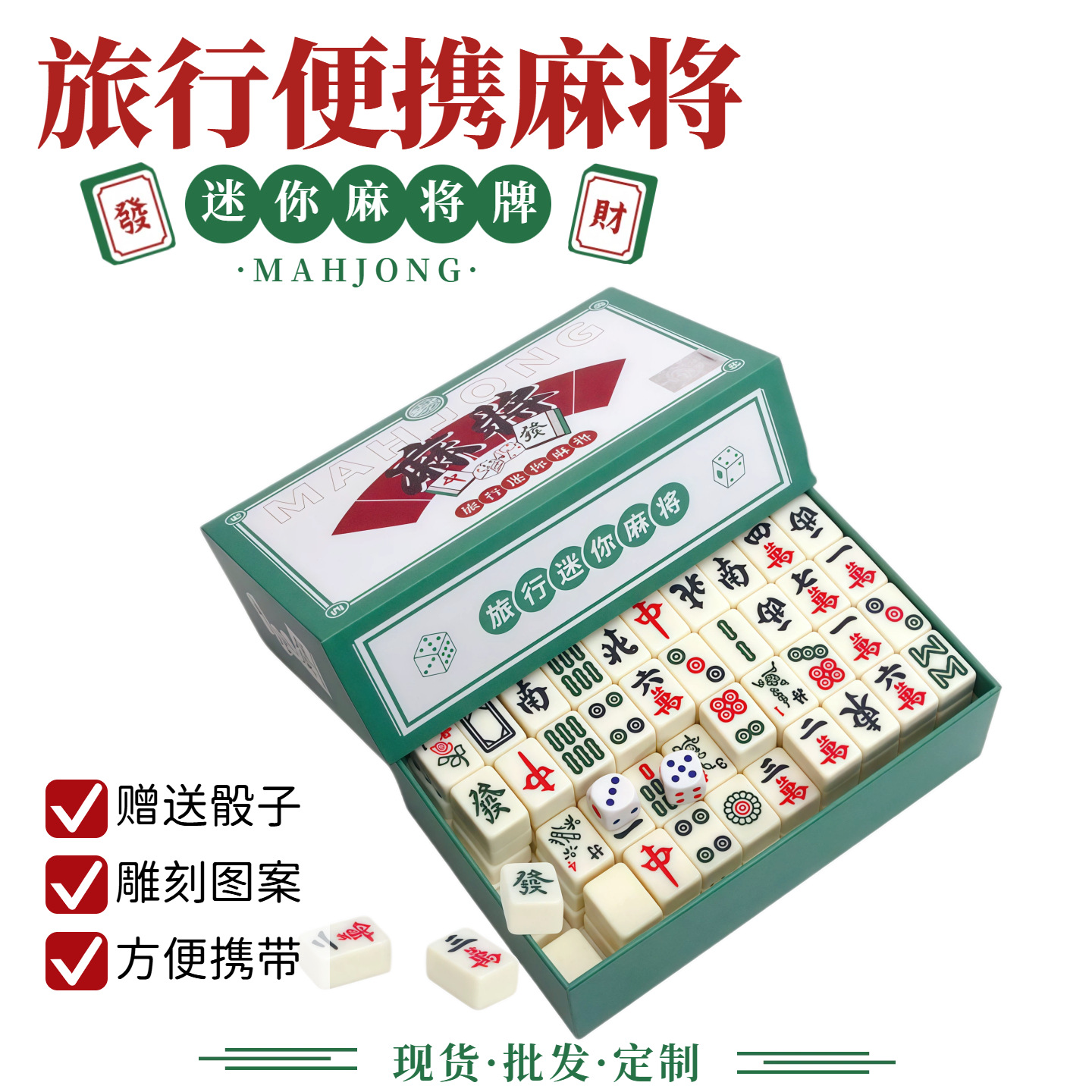 Mahjong Small Mini Portable Travel Simple Decoration for Going Out Dormitory Home Small Hand-Rubbed Mahjong Tiles 144 Pieces
