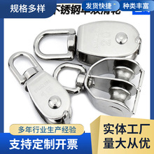 304不锈钢滑轮起重滑轮万向滑车索具牵引滑轮钢索轮电线轮葫芦