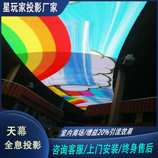 3D裸眼天幕全息投影仪科技体验馆沉浸式酒店商场引流墙面地面互动-阿里巴巴