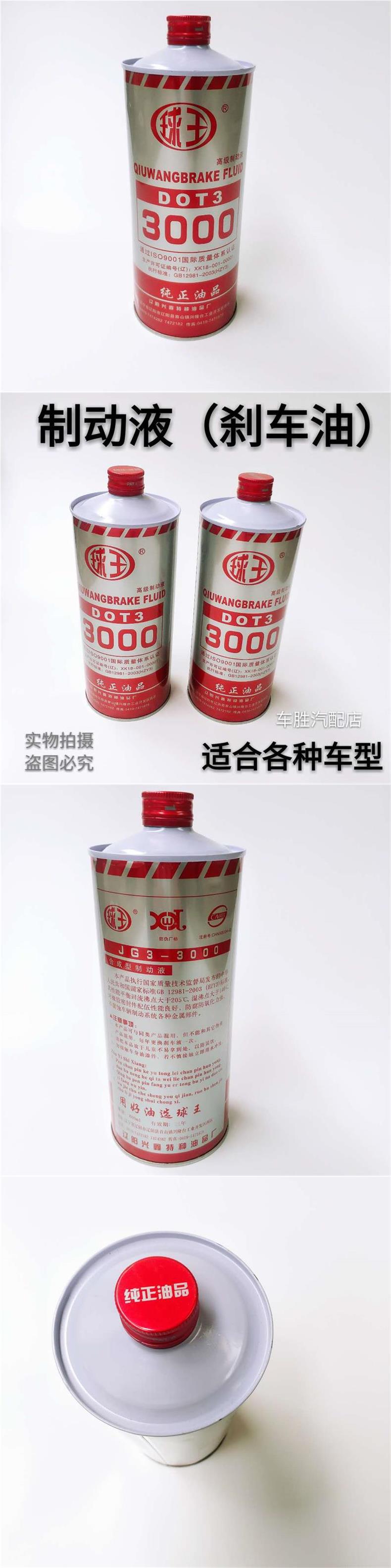 Qiuwang Brake Fluid for Trucks, Forklifts, Loaders, Microcars, Qiuqi Auto Synthetic Brake Fluid with Free Shipping