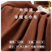 280g仿羊绒毛巾布 秋冬现货人棉有弹力柔软毛感童装浴袍针织面料