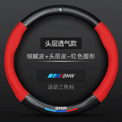 4 series 6 series X1X2X3X4X5X6X7 four — Steering wheel cover - bmw-breathable-leather-matte-carbon-fiber-three-color-red-model-default-items