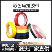 淡黄玛拉胶带 55UM变压器绝缘马拉胶 PET耐高温胶带 定位胶带