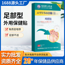 坂枝野寻药业外用贴12贴角质层增厚足部疼软化足部不适护理保健贴