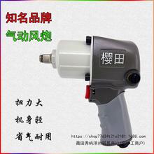 NF238气动扳手298小风炮669大扭力汽修工业级风动冲击风炮樱田