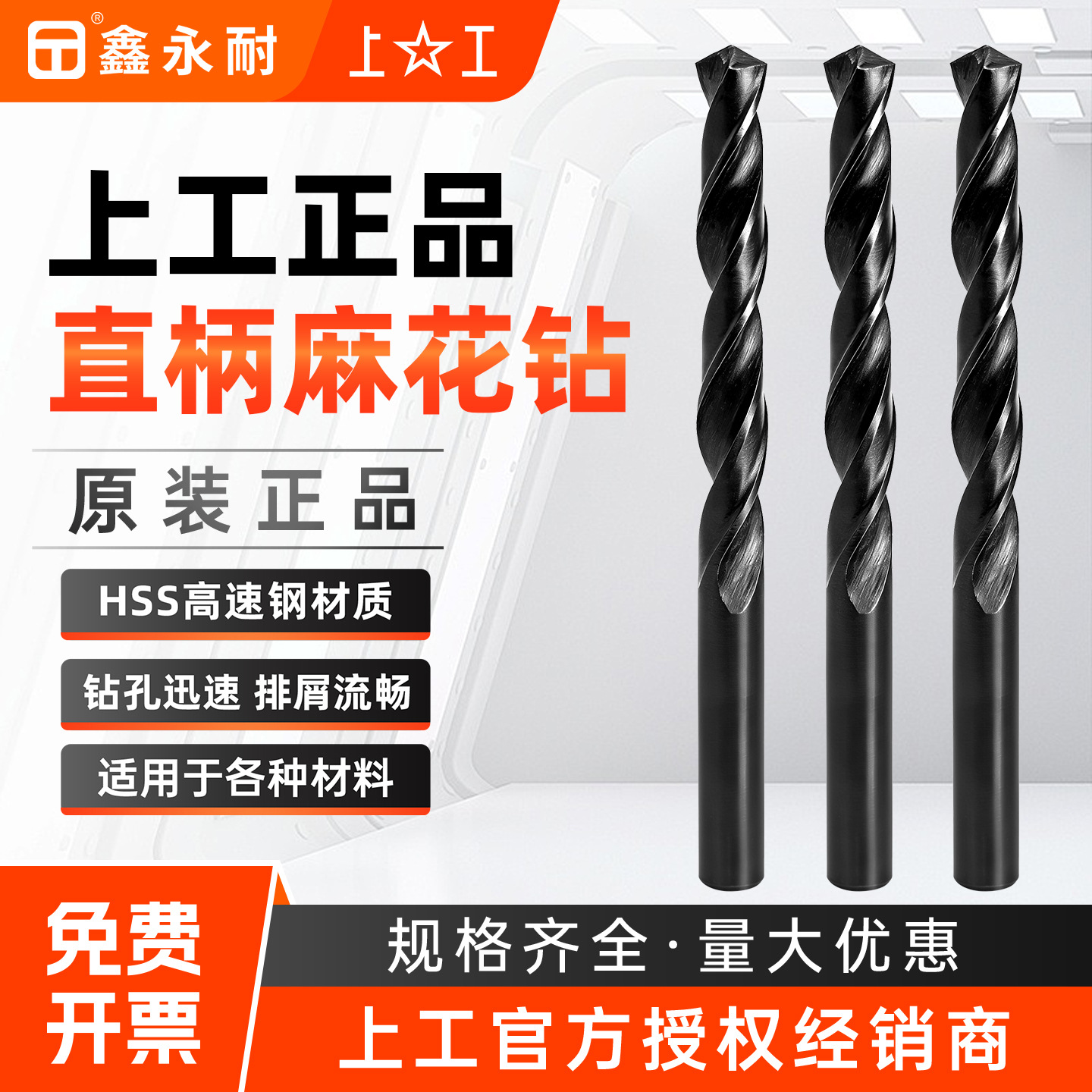 上工直柄麻花钻头HSS高速钢电钻小转头钻床金属钻咀1 2 3 4 5 6mm