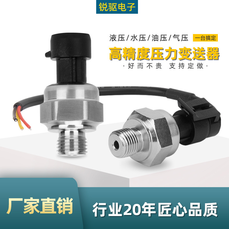Source Factory Intelligent Control Water Pressure Oil Pressure Gas Constant Pressure Pressure Sensor Transmitter Analog Voltage Signal