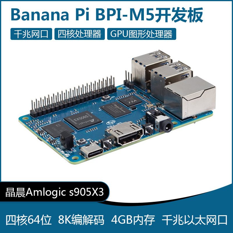 香蕉派四核开源硬件开发板Banana Pi BPI-M5 Amlogic S905X3主板