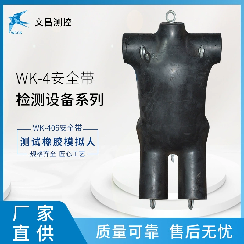 Тестовый манекен ремня безопасности 100 кг, тестер ремней безопасности Changzhou Wenchang WK-406, готовый к доставке