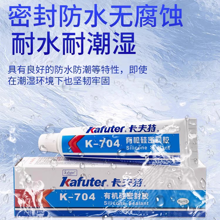 卡夫特704硅橡胶快干工业白胶密封胶导热RTV密封胶水卡夫特704