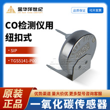 һ����̼������ TGS5141-P00 SIP CO�z�y�x�ü~��ʽ ȫ��ԭ�b��Ʒ