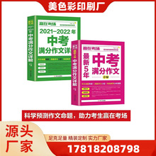 满分作文本中考高考教科书印刷 睡前故事本儿童拼音百科全书印刷