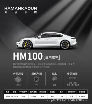 Body Hydrophobic High-Gloss Yellowing – Car paint protective film - hm100-1524-1505m