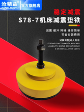 垫铁机床调整减震脚垫地脚垫块冲床防震水平调节脚圆形黄色沧精益