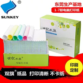 打印纸;凭证报表单据;纸类印刷