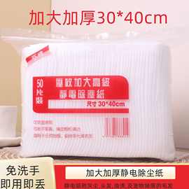 加大30*40大包静电除尘纸一次性吸尘纸加厚平板拖把替换布干湿两