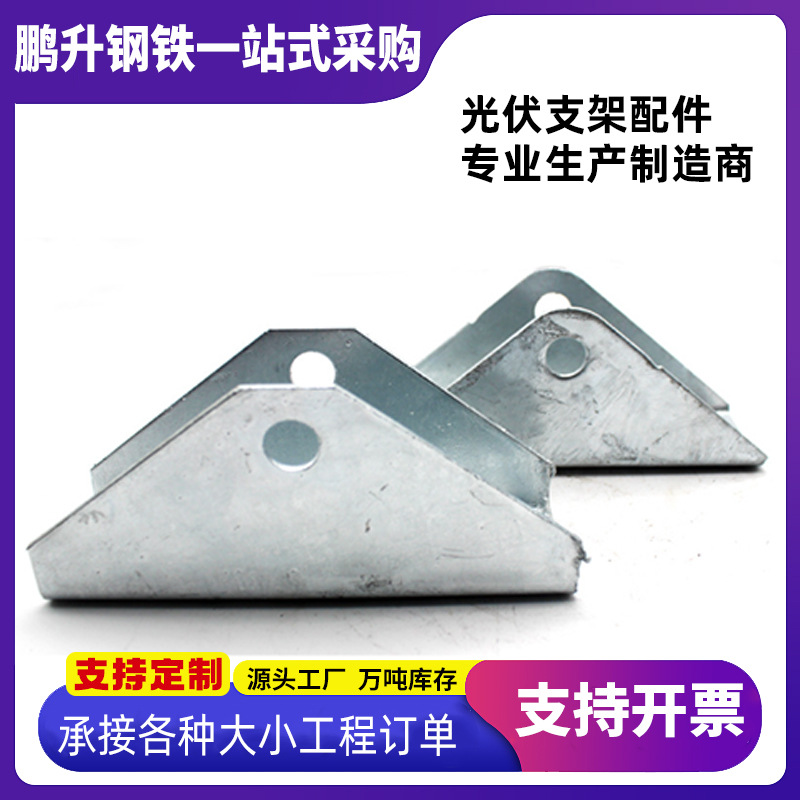 光伏三角连接件太阳能板光伏直连接抗震支架光伏配件光伏配件批发