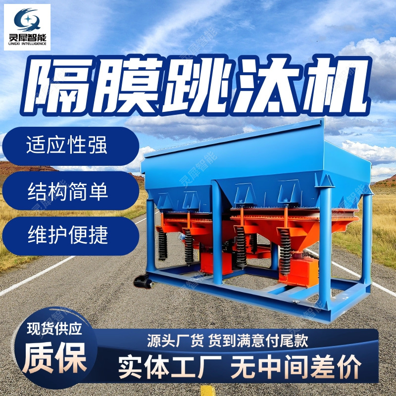 隔膜跳汰机耗水量少 结构简单大颗粒选矿跳汰机 现货隔膜跳汰机
