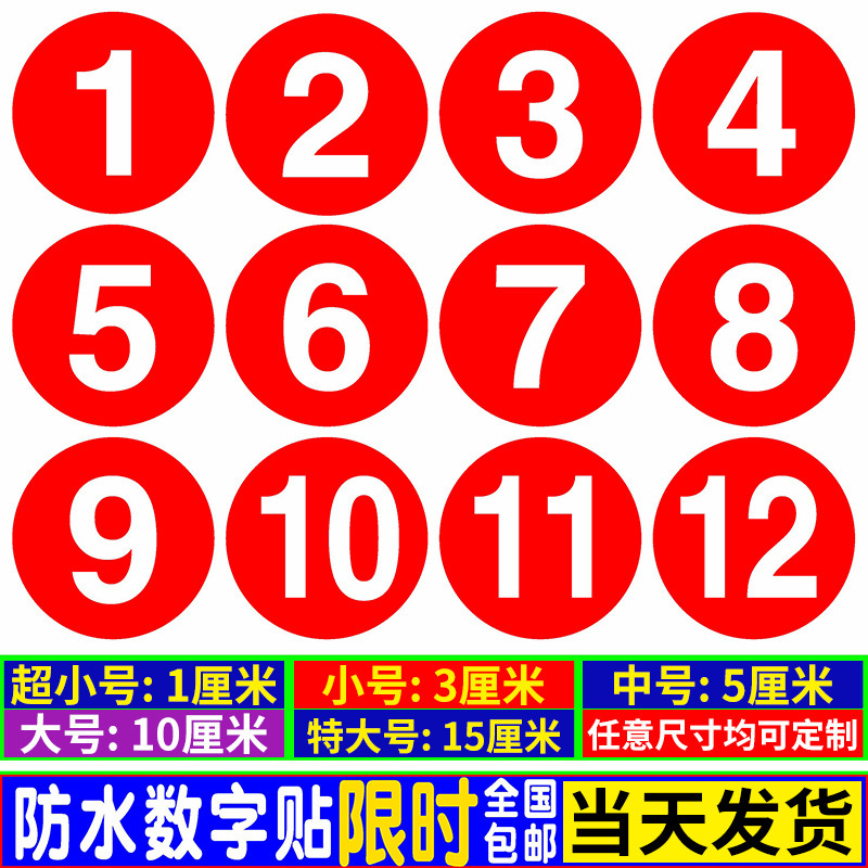 PVC waterproof digital number sticker sticker number number number number number sticker restaurant table competition number label PVC waterproof digital number sticker sticker number number number number number sticker restaurant table competition number label