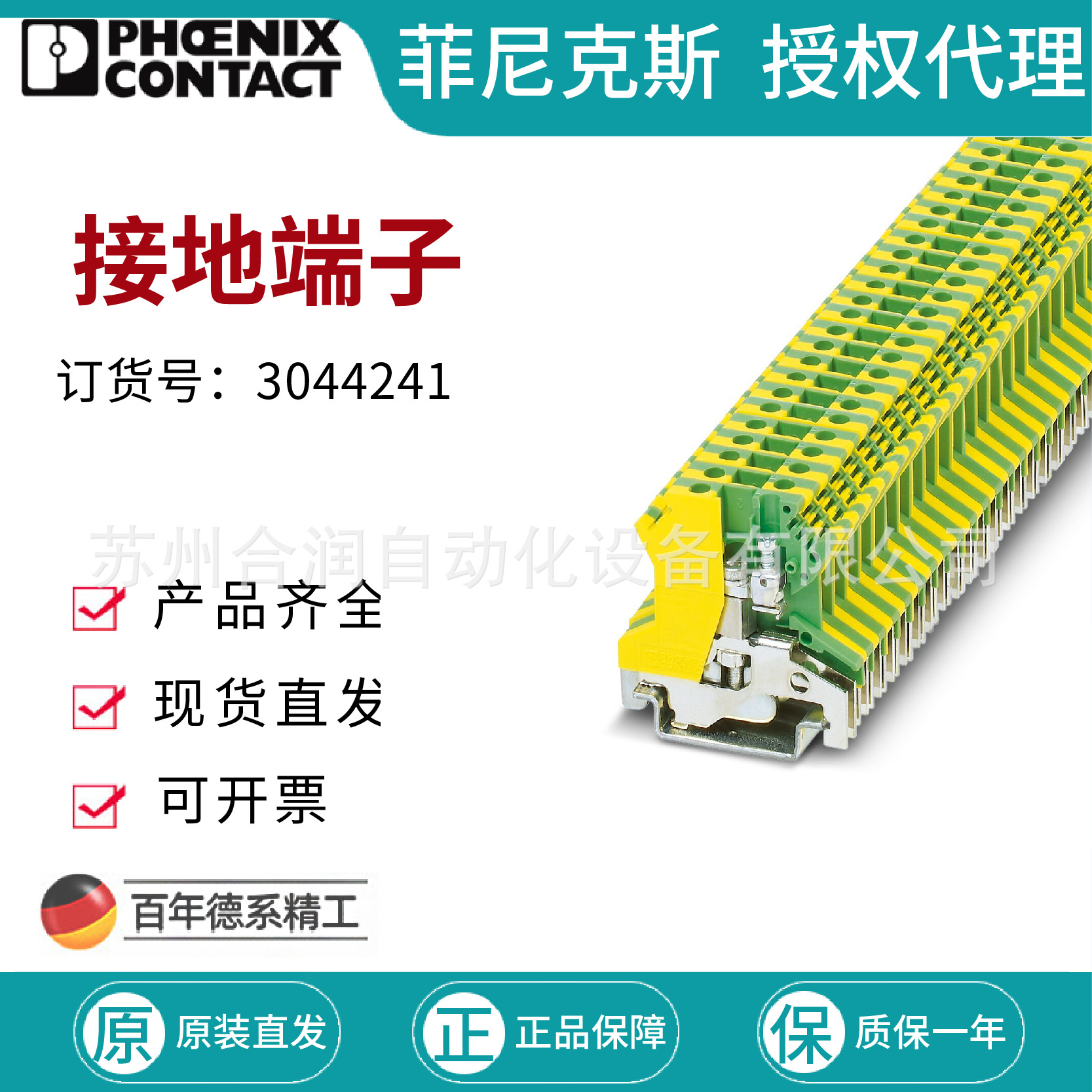 接地端子 - UT 35-PE