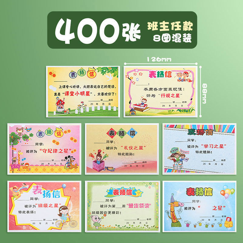 小学生向けの小さな賞状と賞賛の手紙、一般の創造的な教室の中国語と数学のクラスの教師の賞賛と激励の手紙 1 つ|undefined