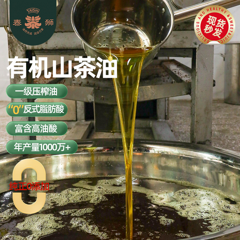 有机认证山茶油工厂古法压榨清加工茶籽油精炼有机山茶油贴牌代工