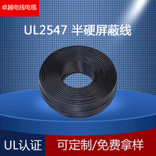 UL2547 2芯3芯鍍錫銅編織加鋁箔纏繞信號控制線 音響設備內部配線