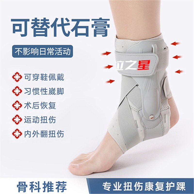 护踝固定康复男运动女扭伤恢复器防崴脚踝关节保护套骨折专业护具