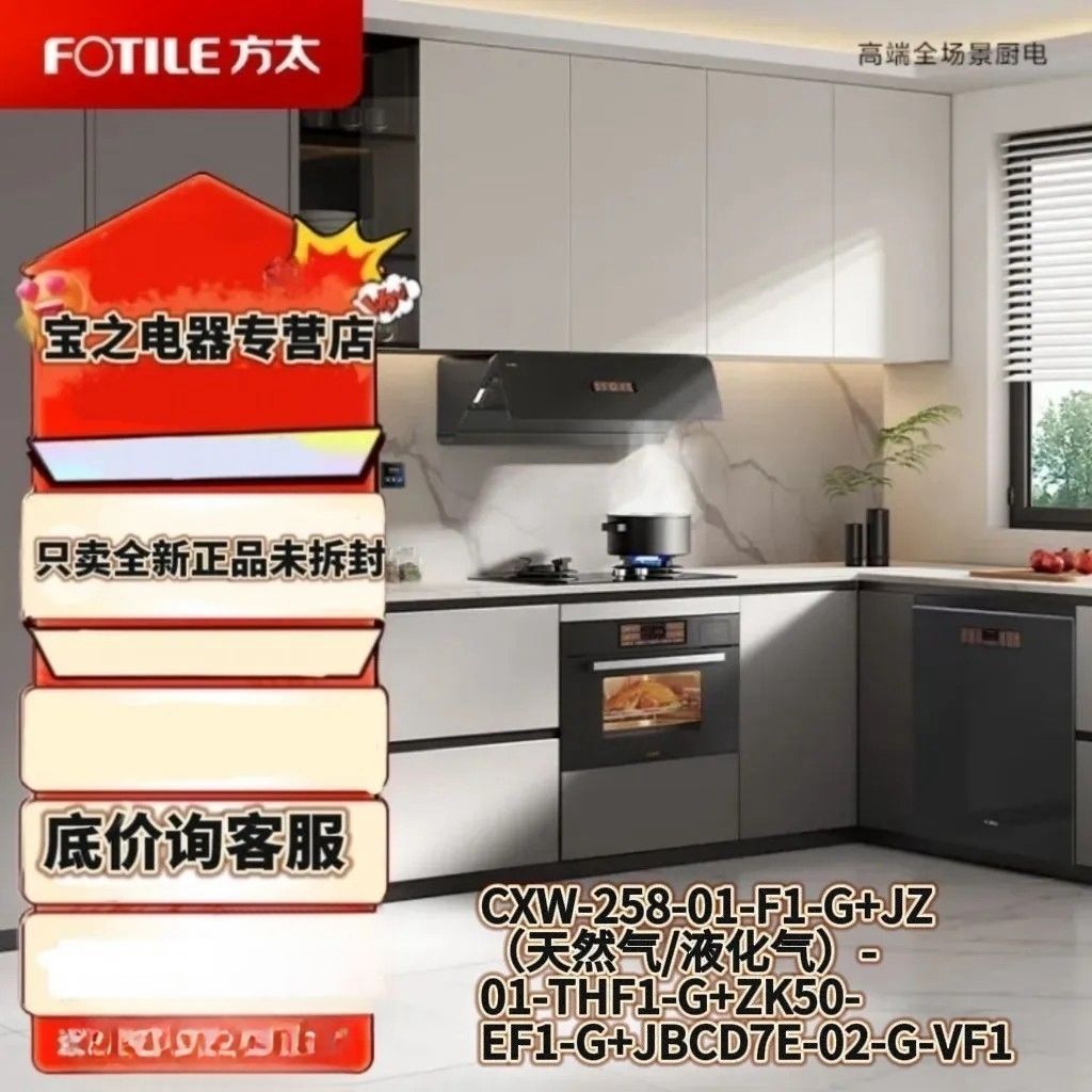 方太烟灶洗01-F1-G+THF1-G+EF1-G+02-G-VF1烹四件套巡航烟灶套装