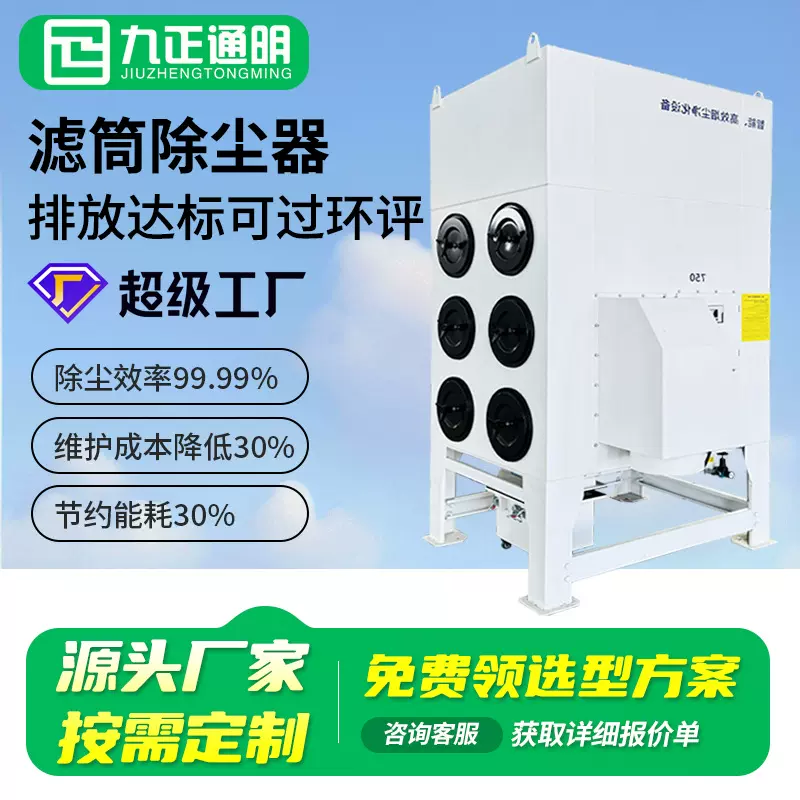 厂家定制工业单机滤筒除尘器设备九正通明不锈钢脉冲滤筒除尘器