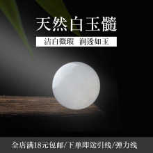 新疆和田昆仑白玉髓散珠子玉髓半成品diy水晶饰品配件手串珠批发