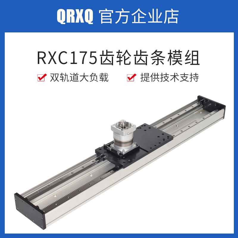 RXC175齿轮齿条模组十字桁架机械手双轨道精密移动直线模组大负载