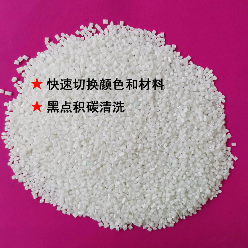 广州百杰通螺杆清洗剂PlasE Clean 黑点清洗料 洗机料 厂家直销