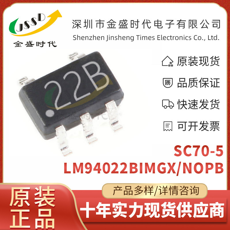LM94022BIMGX/NOPB 贴片SC-70-5 电子元器件 温度传感器芯片 全新