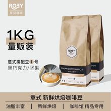 ROEY黑巧意式烘焙咖啡豆拿铁多油脂新鲜烘焙特浓咖啡粉可现磨1KG