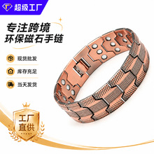 跨境欧美热销古红铜磁石手链线条纹理复古时尚全磁石手链现货批发