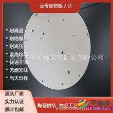 厂家直销云母电热板 加热片 温度均匀升温迅速 热效率高