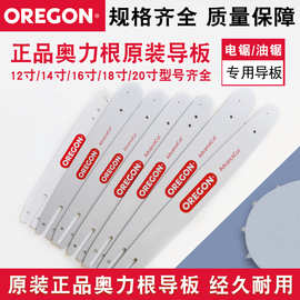 美国品牌Oregon奥力根油锯导板18寸16寸20寸油锯电锯配套导板链条
