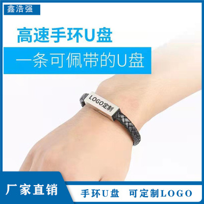 金属手环U盘创意PU皮革编织手机优盘迷你便携式手链佩戴u盘|ru