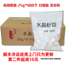 整箱商用加藤利水晶虾饺400个/箱 1kg*10袋 港式广式早茶餐厅