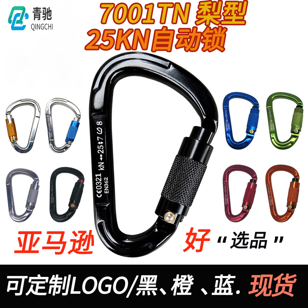 7001 Outdoor Climbing Pear-Shaped 25KN Aviation Aluminum Automatic Master Lock Quick-Lock Climbing Safety Buckle, Safety Buckle, Spring Buckle