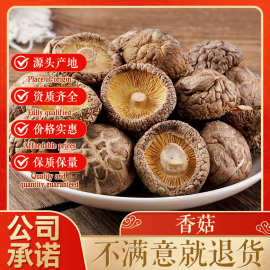 福建香菇干货批发古田干香菇250g半斤装食用菌蘑菇散装批发