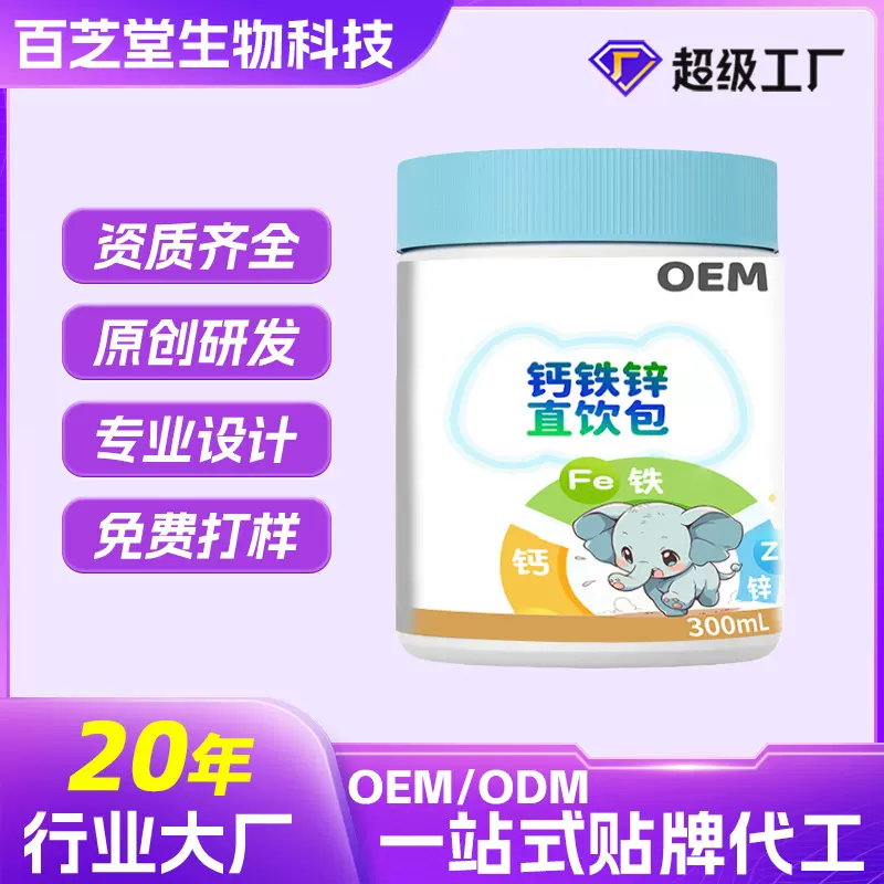 钙铁锌直饮包草莓味液体好吸收钙铁锌营养成长OEM定制贴牌代加工