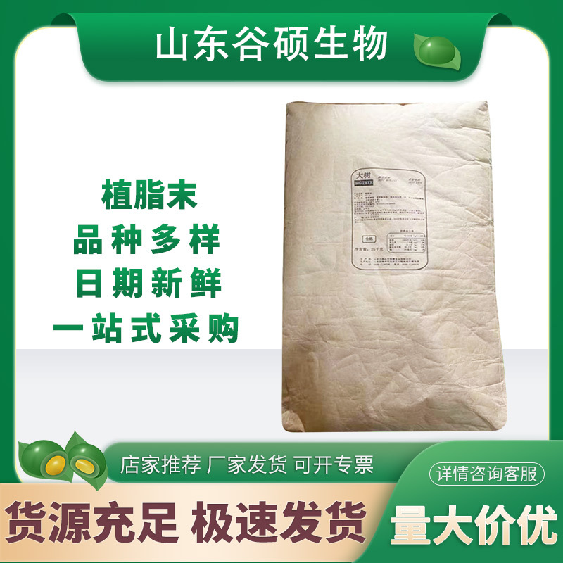 植脂末食品级奶精奶茶咖啡烘焙植脂末奶茶原料大树晶花天骄植脂末