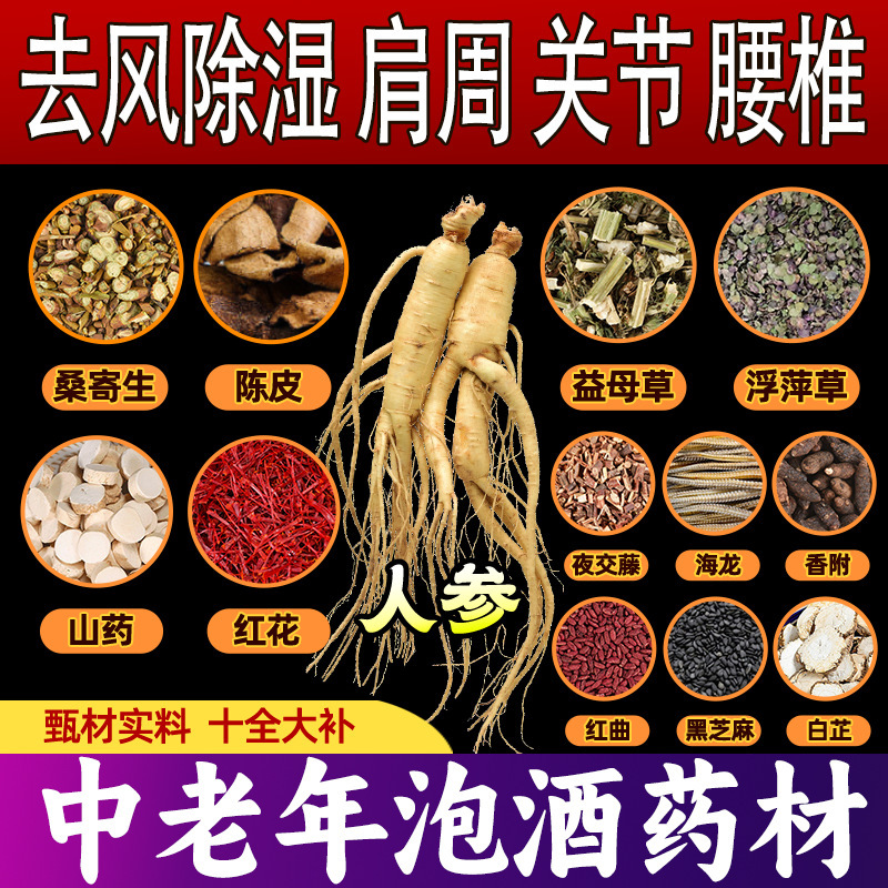 中高年向けワイン浸漬材料卸売 腰痛、関節痛、肩痛、頸椎痛、ワイン浸漬材料、霊芝、滋養強壮|undefined