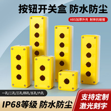 按钮盒  黄按钮开关控制盒急停防尘防水按钮指示灯盒HBO12345孔