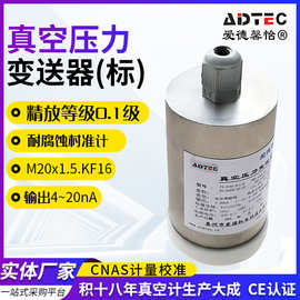 真空压力变送器压力传感器 高精度耐腐蚀真空电容薄膜规真空计